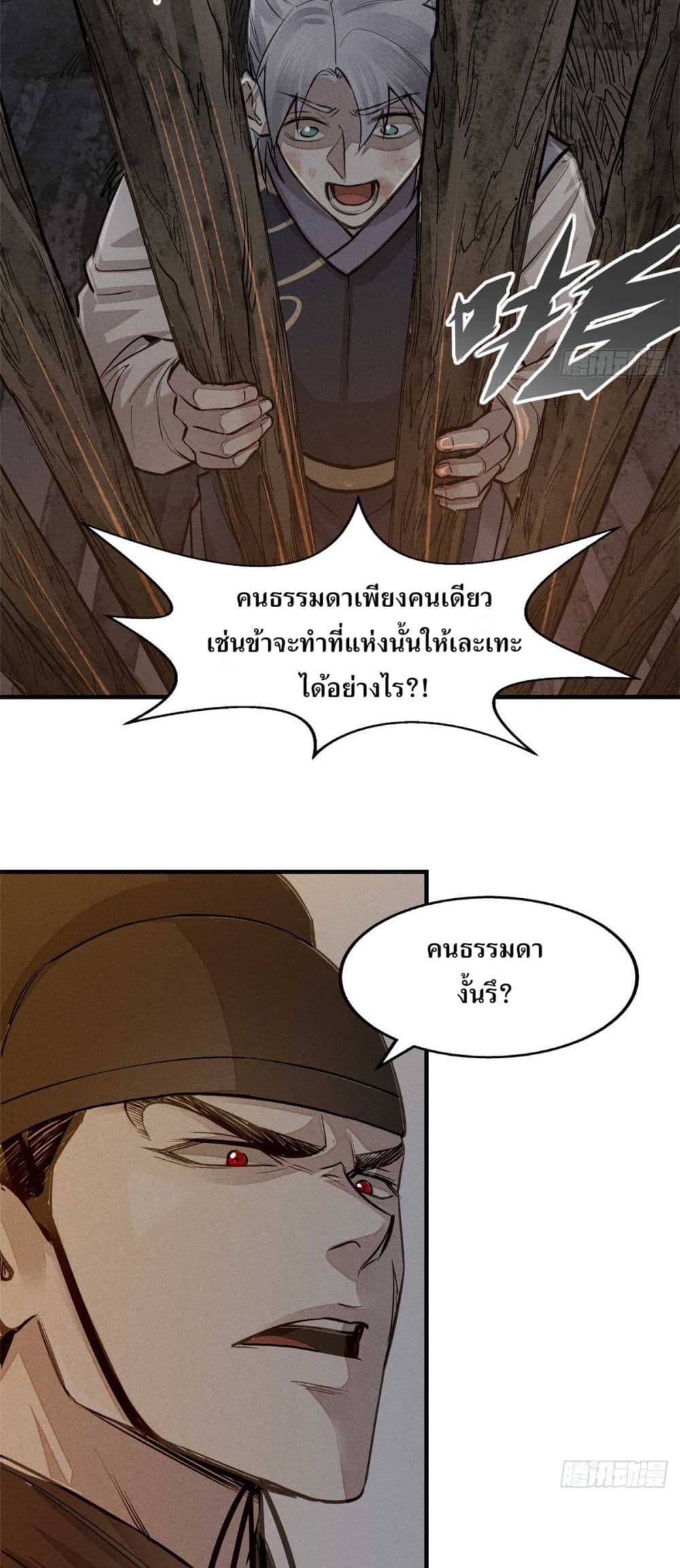 Xinmo page 34