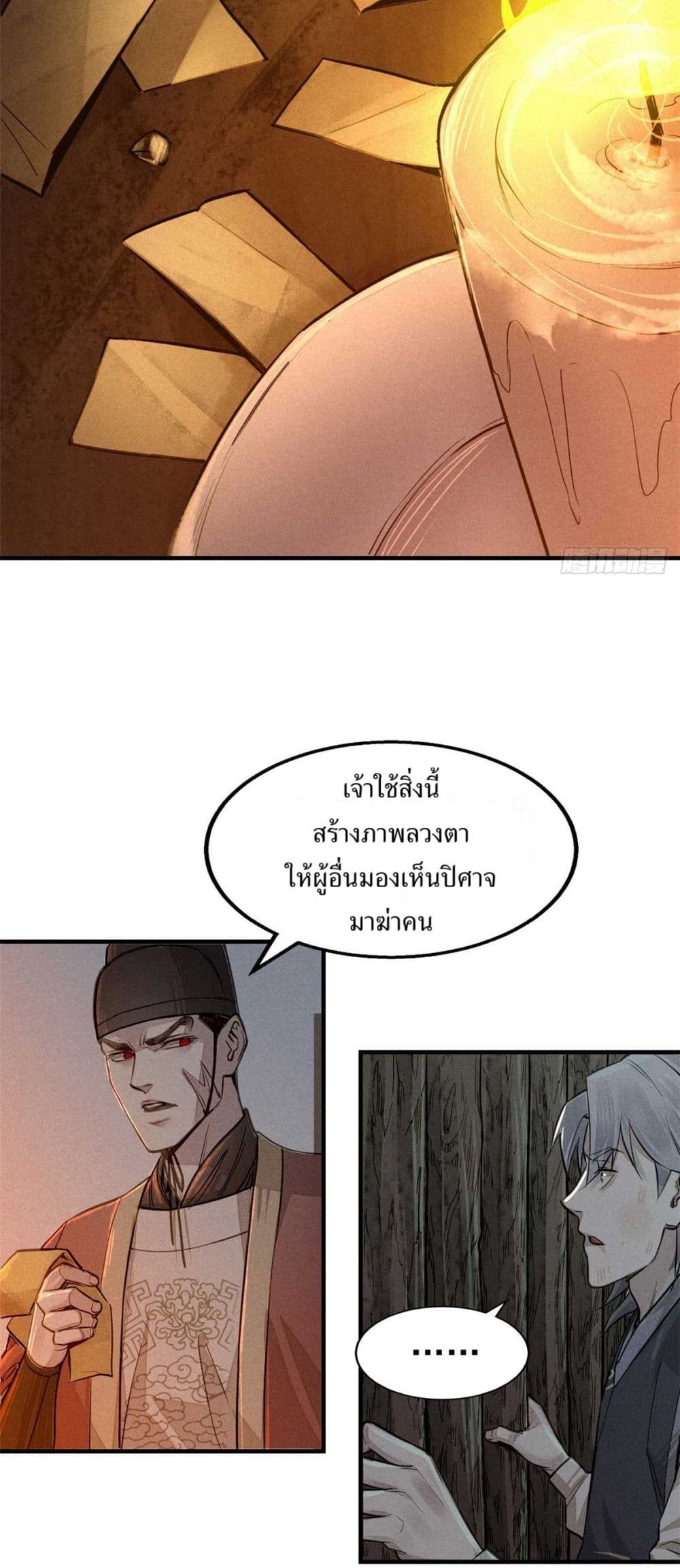 Xinmo page 36