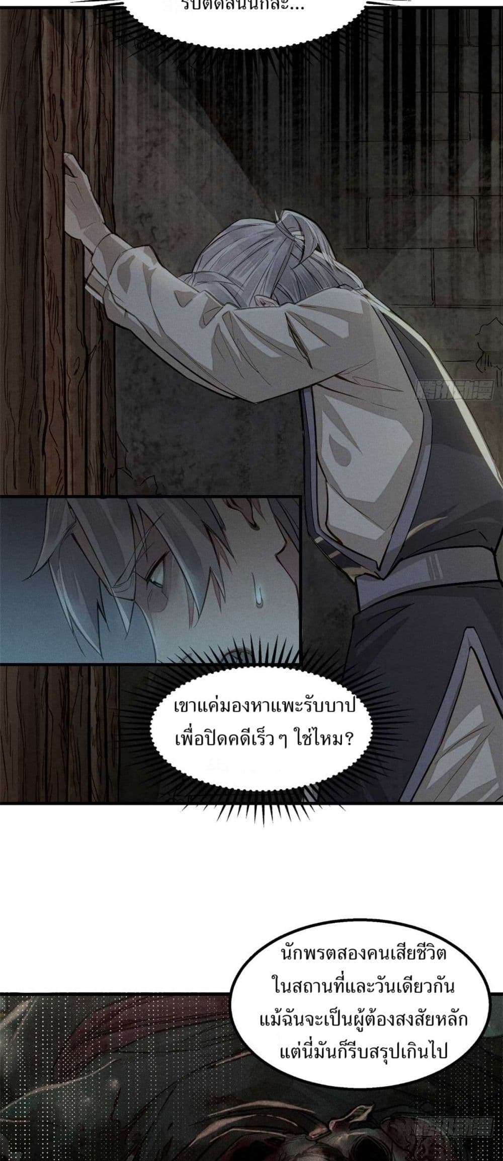 Xinmo page 38