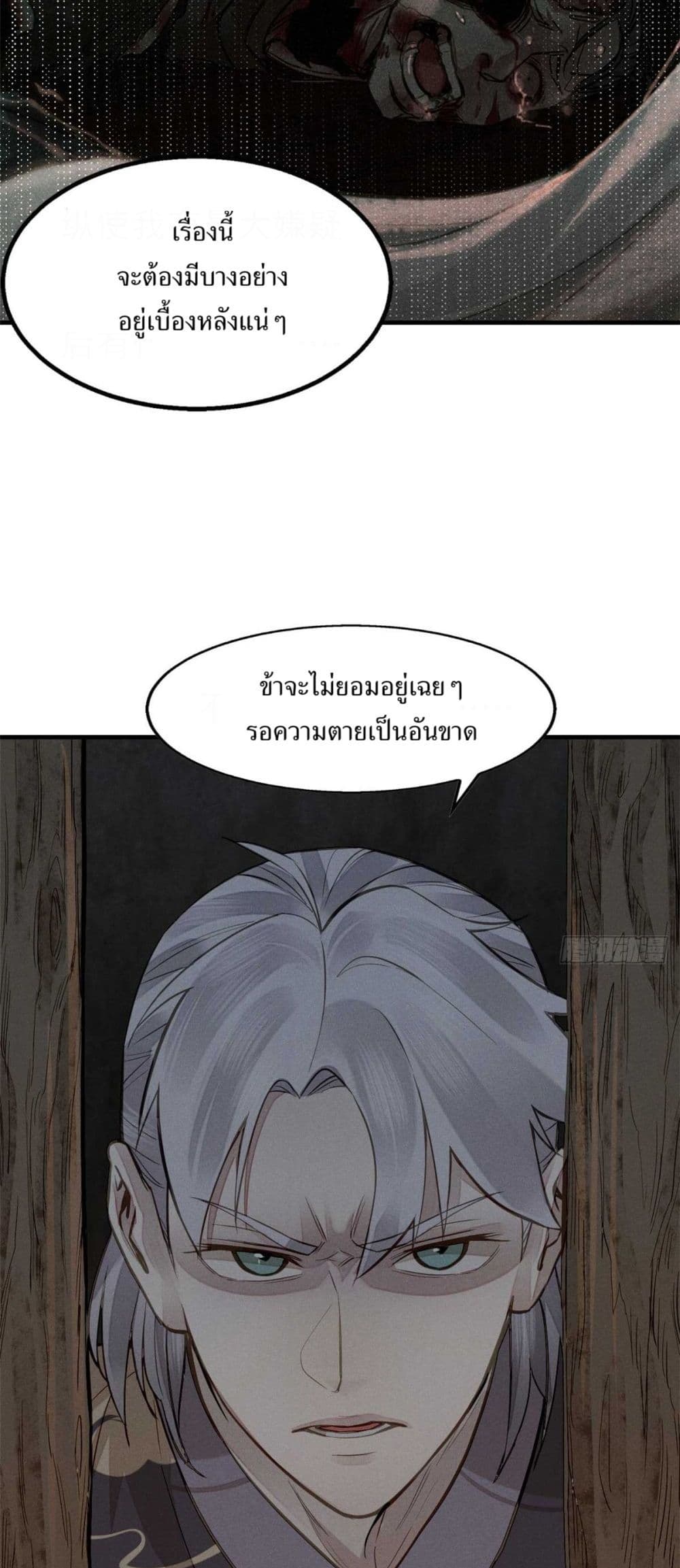 Xinmo page 39