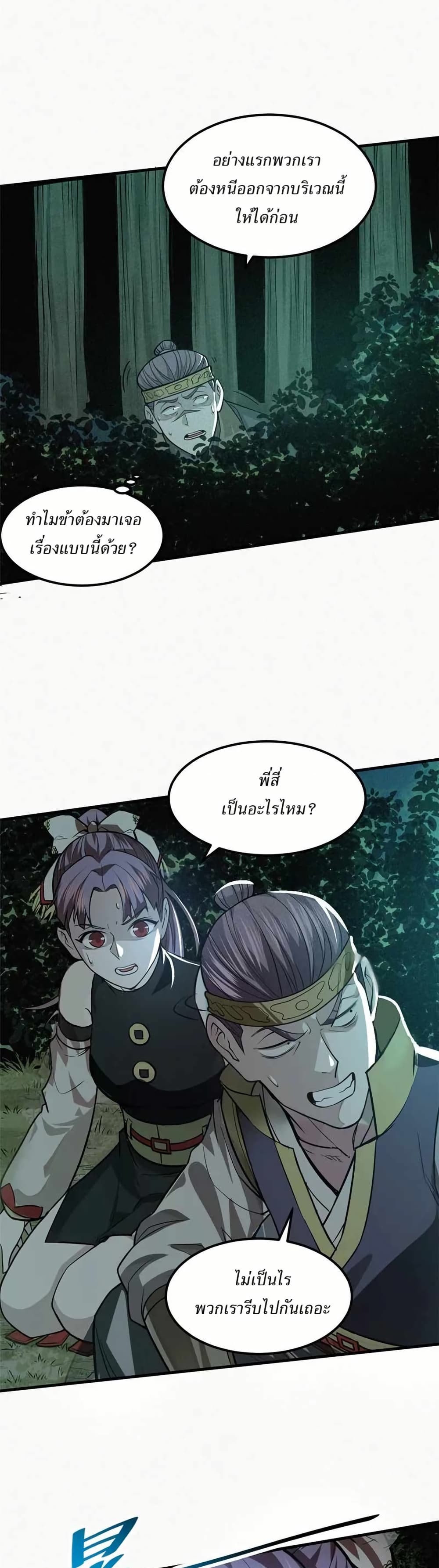 Xinmo page 6