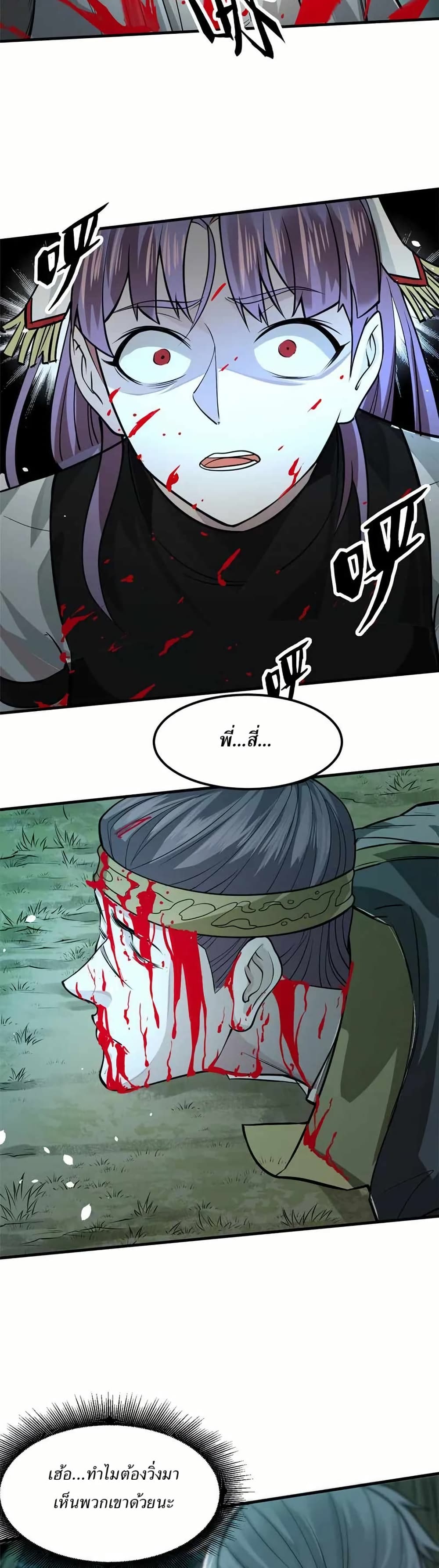 Xinmo page 10