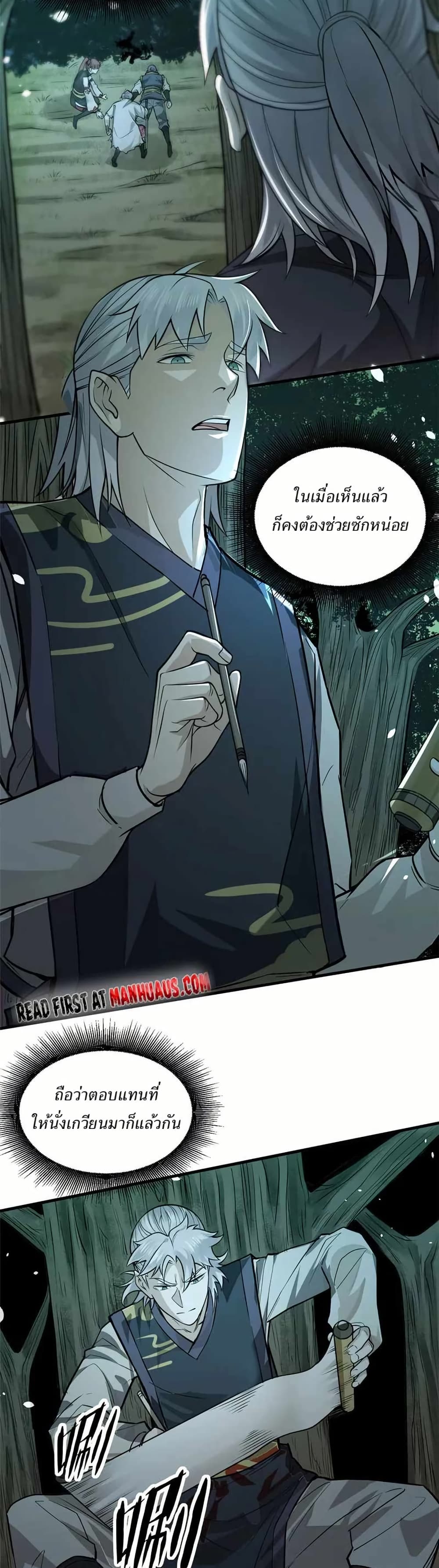 Xinmo page 11