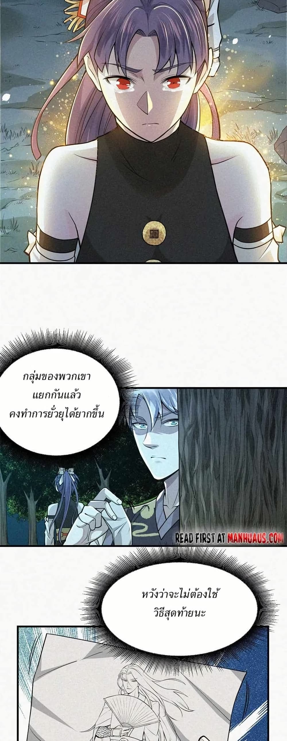Xinmo page 12