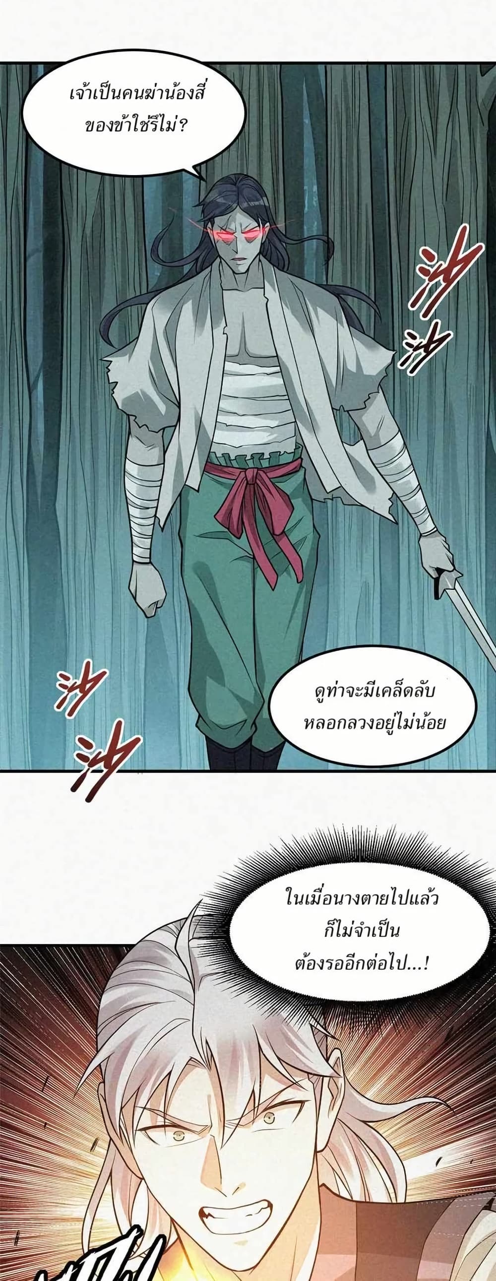 Xinmo page 19