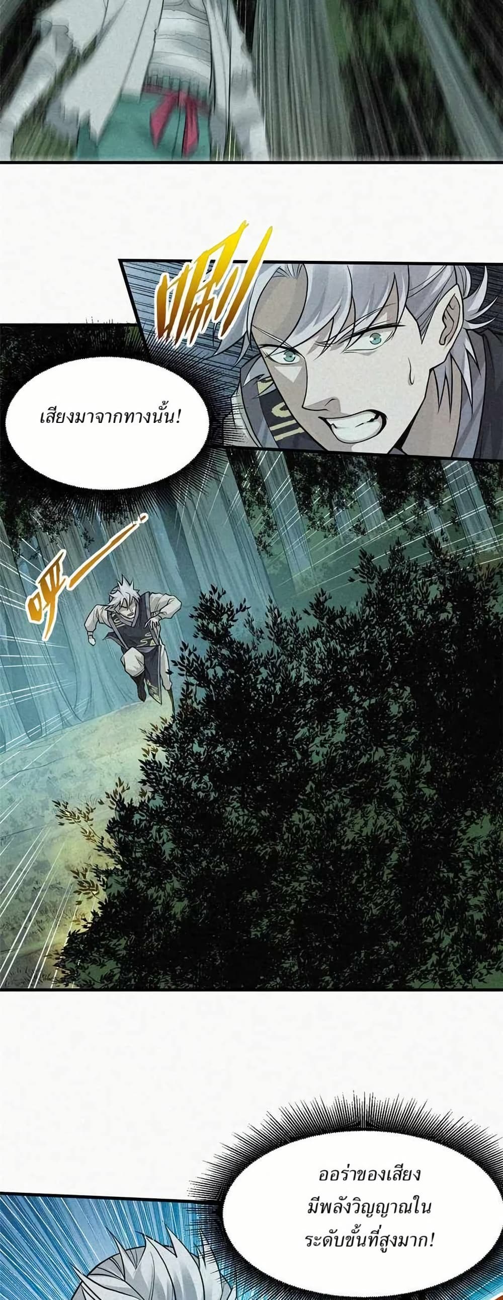 Xinmo page 21
