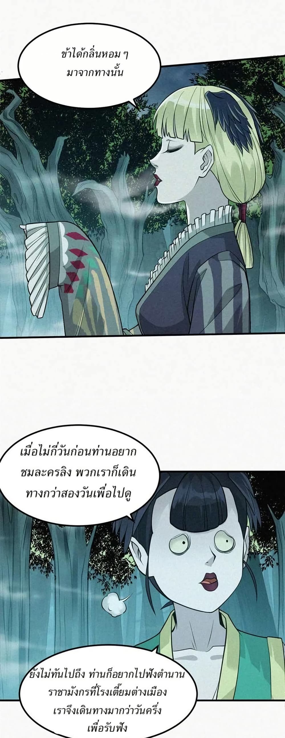Xinmo page 24
