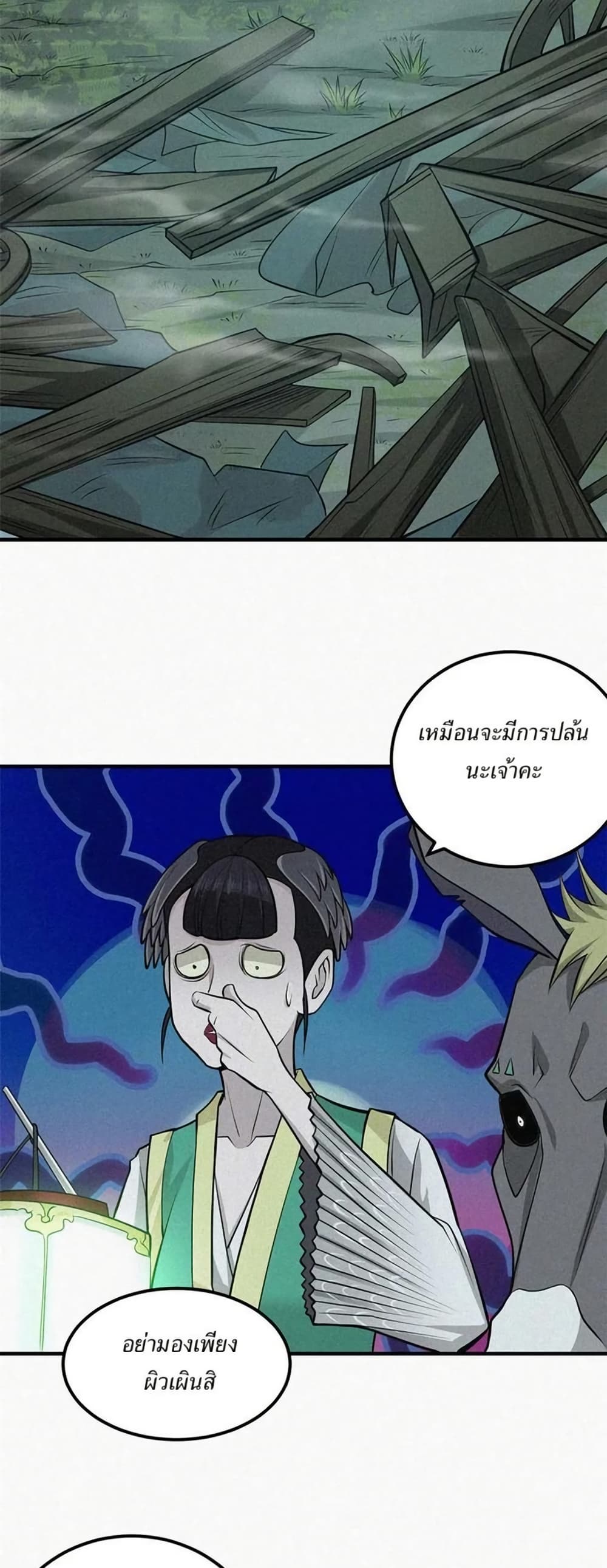 Xinmo page 27