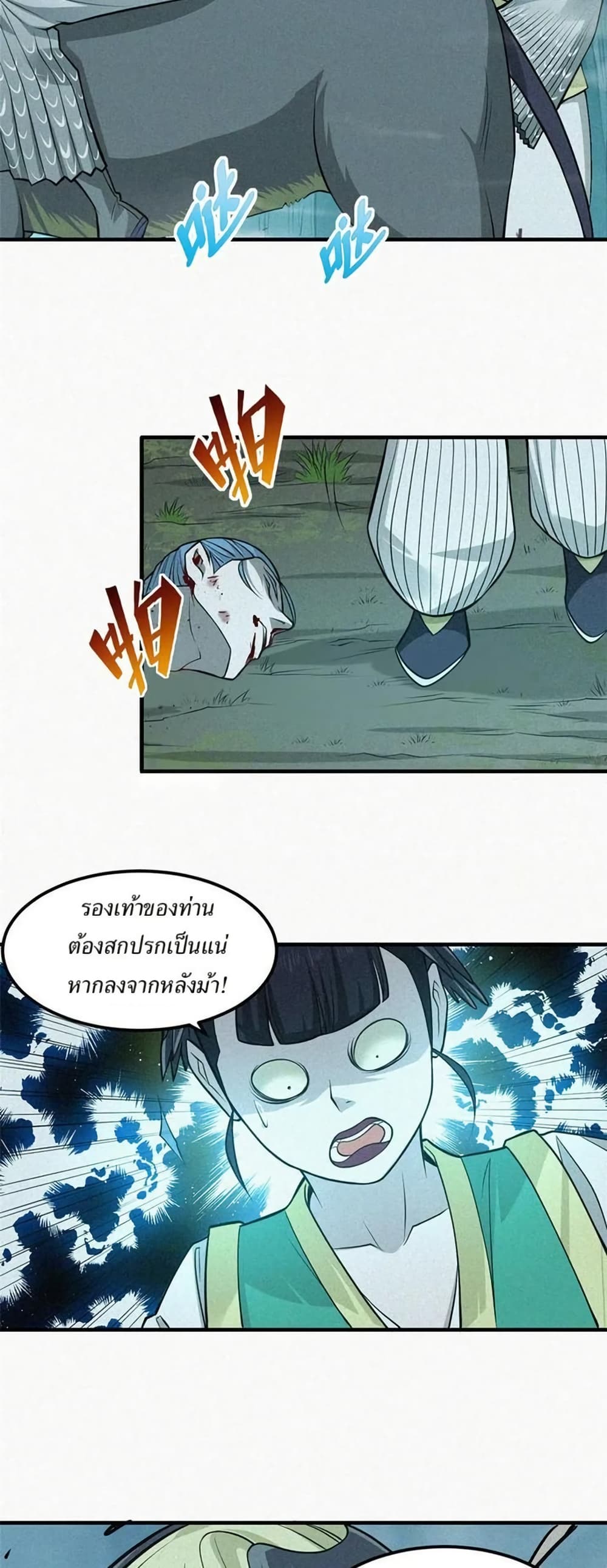 Xinmo page 29