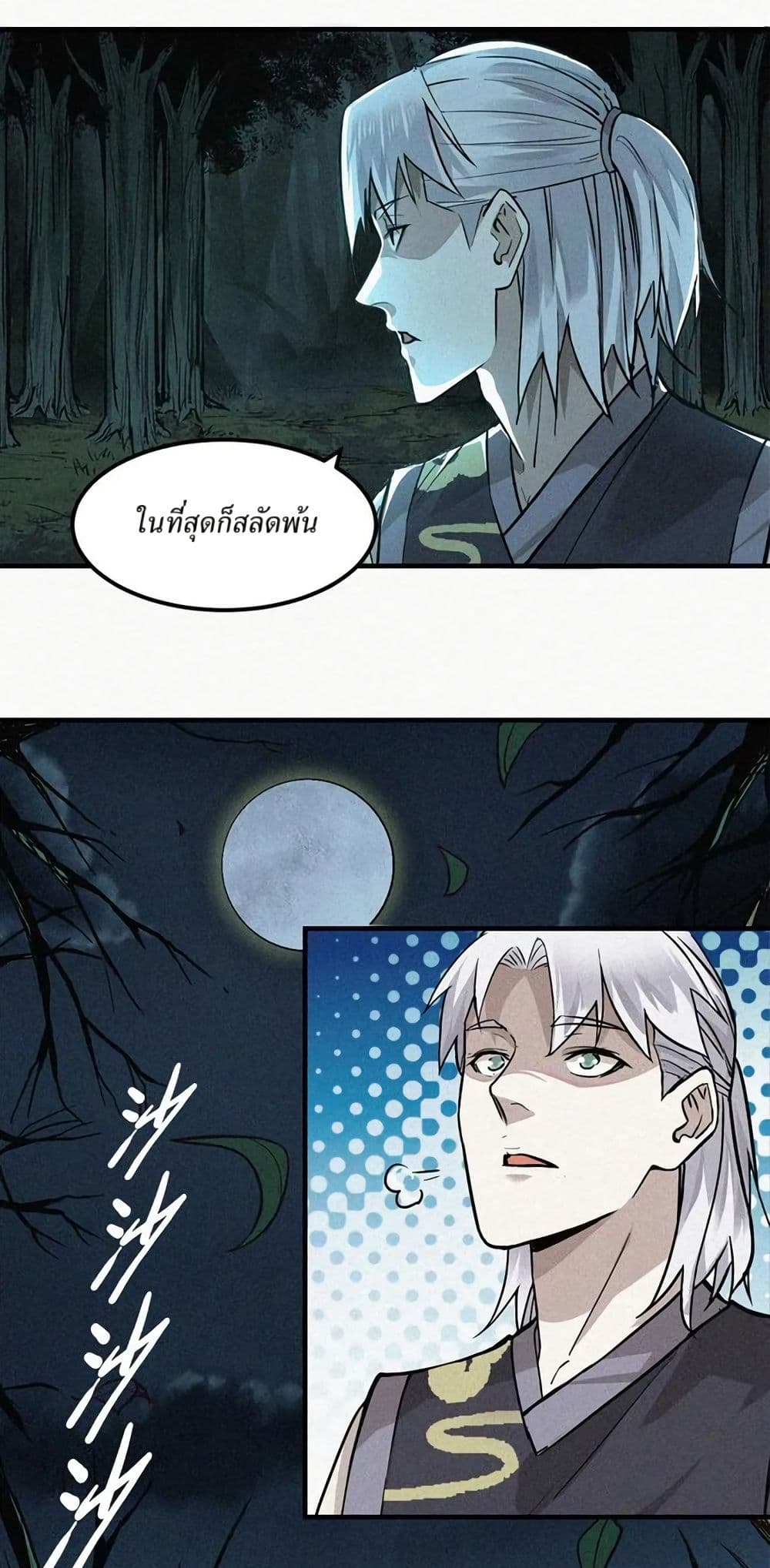 Xinmo page 2