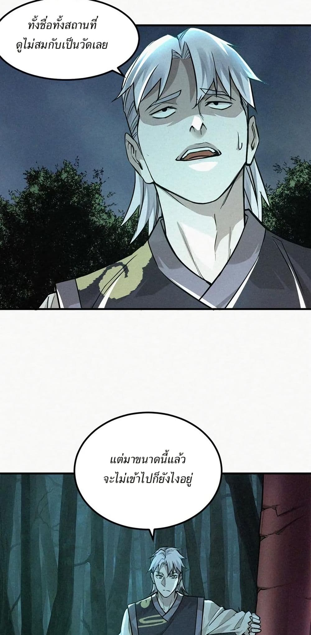 Xinmo page 4