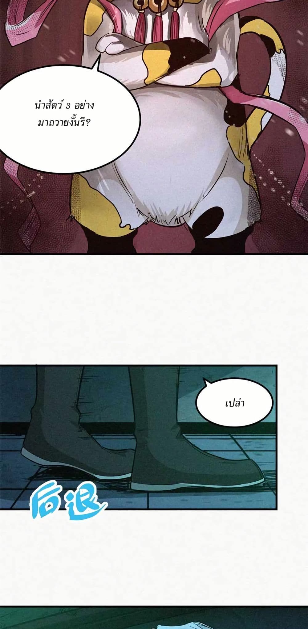 Xinmo page 8