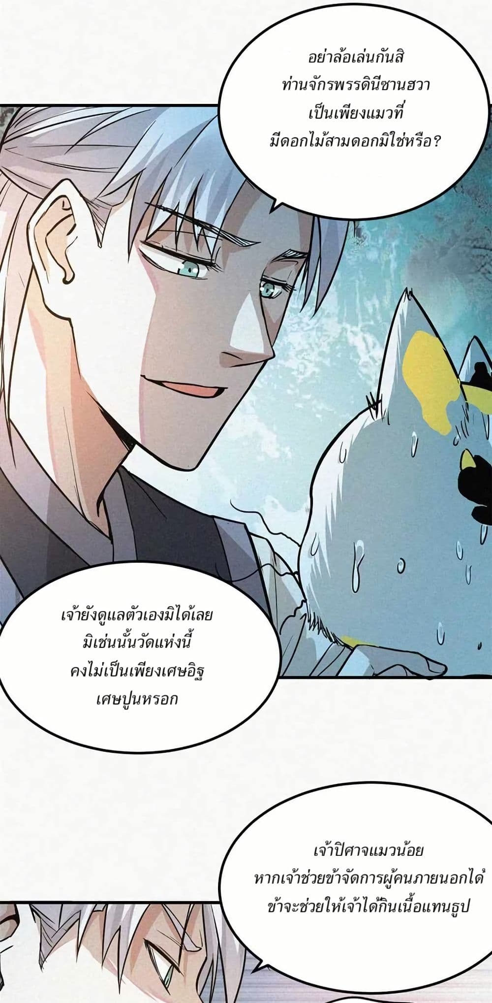 Xinmo page 14