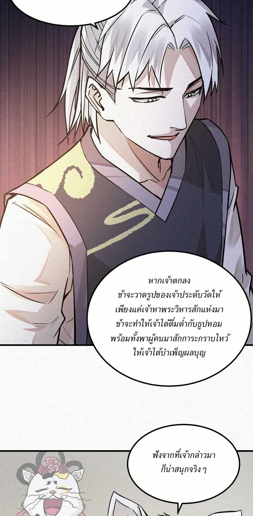 Xinmo page 25