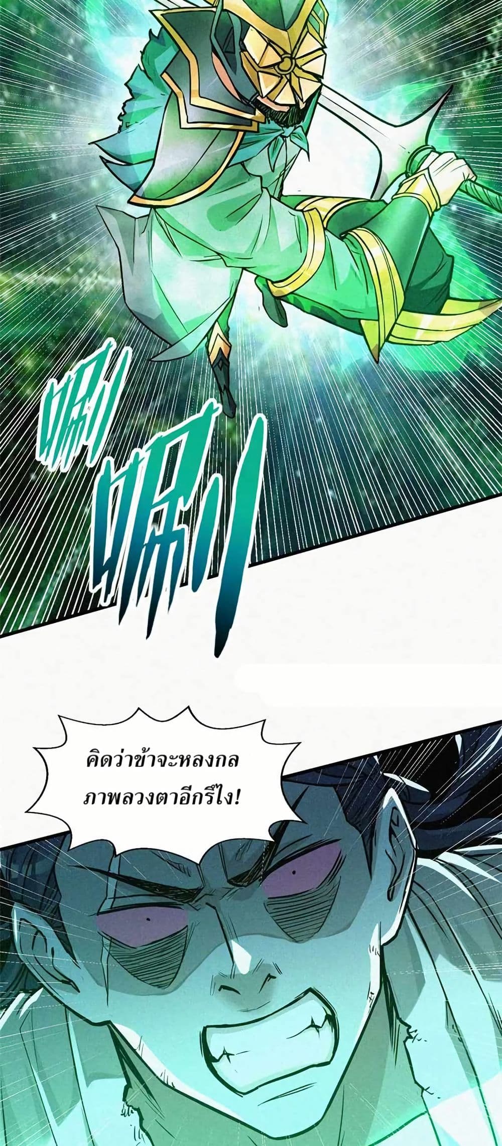 Xinmo page 8