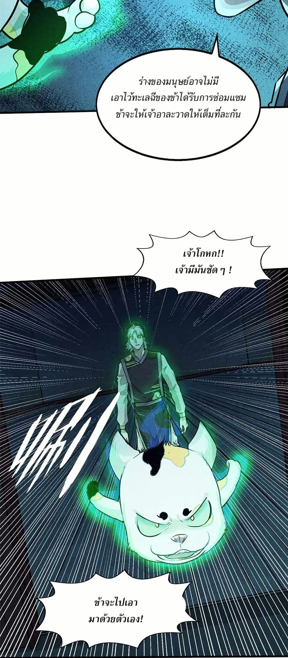 Xinmo page 19
