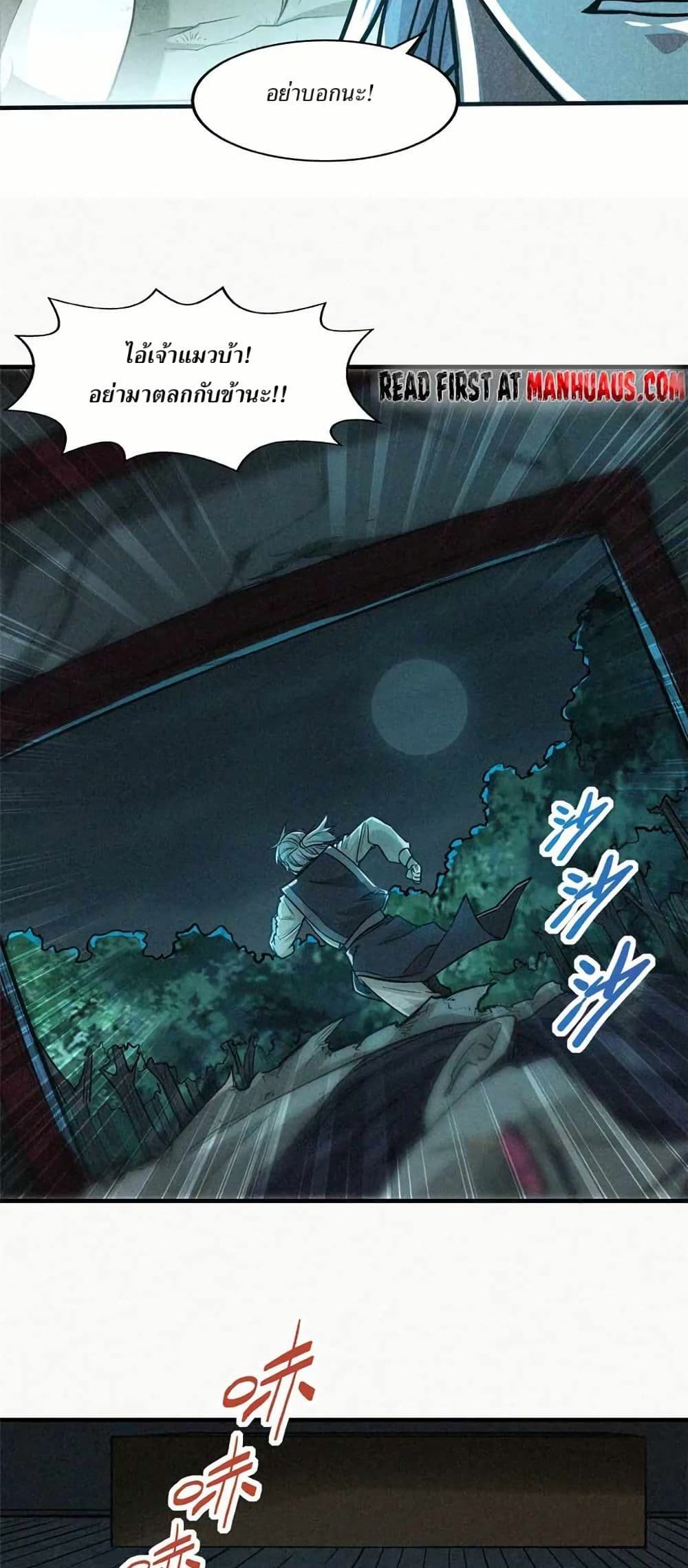 Xinmo page 21