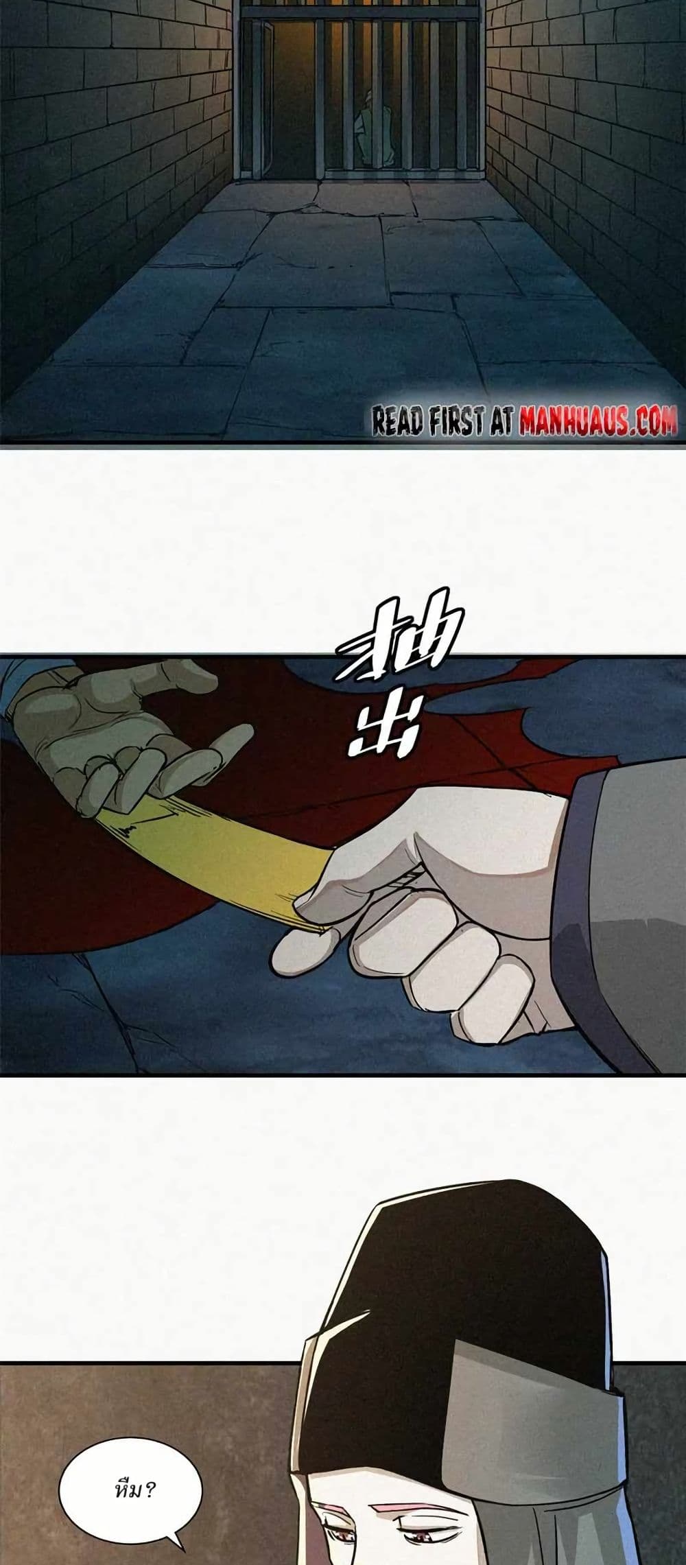 Xinmo page 24