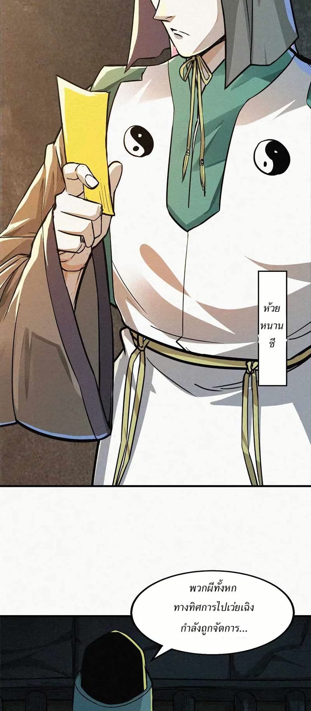 Xinmo page 25