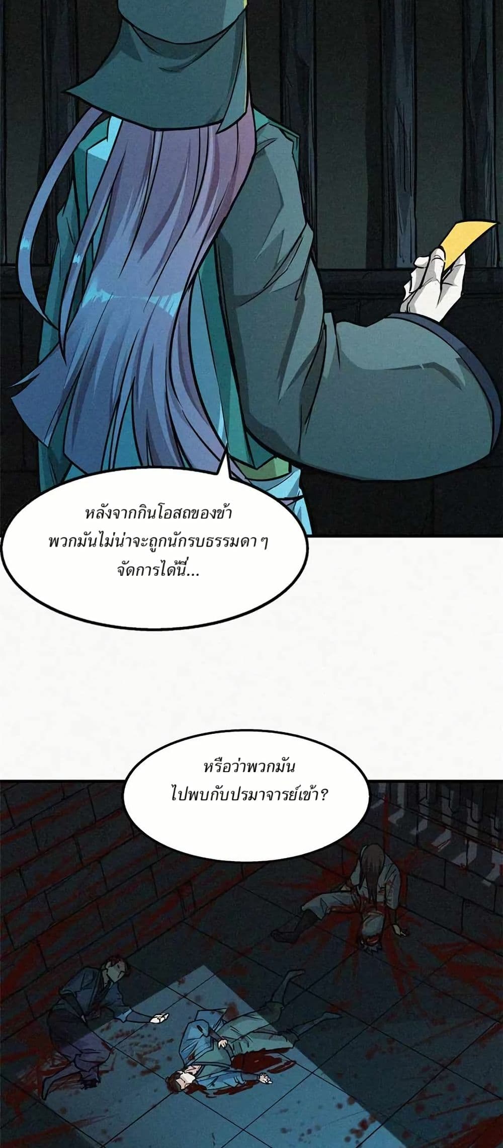 Xinmo page 26