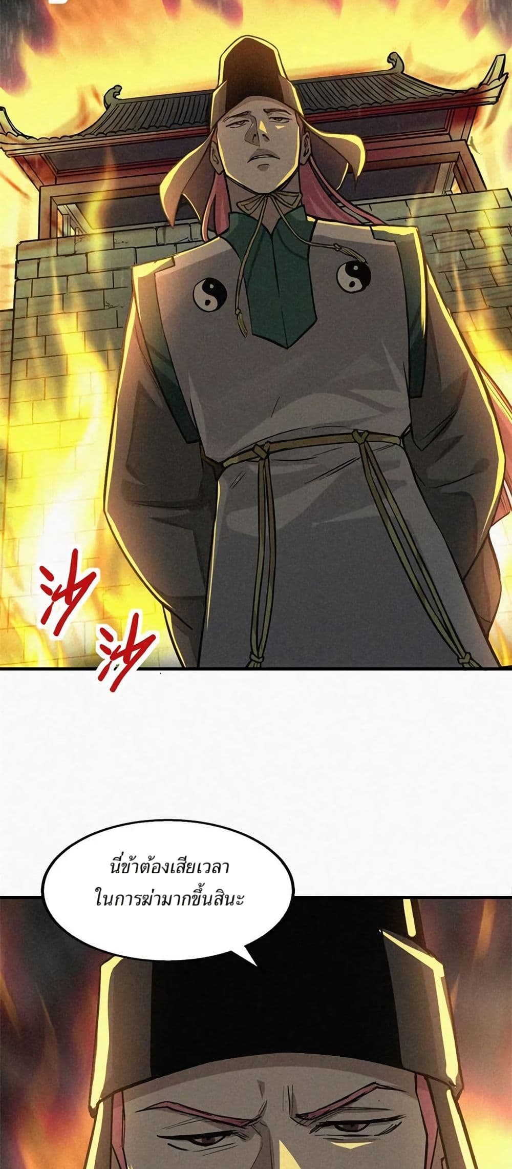 Xinmo page 29