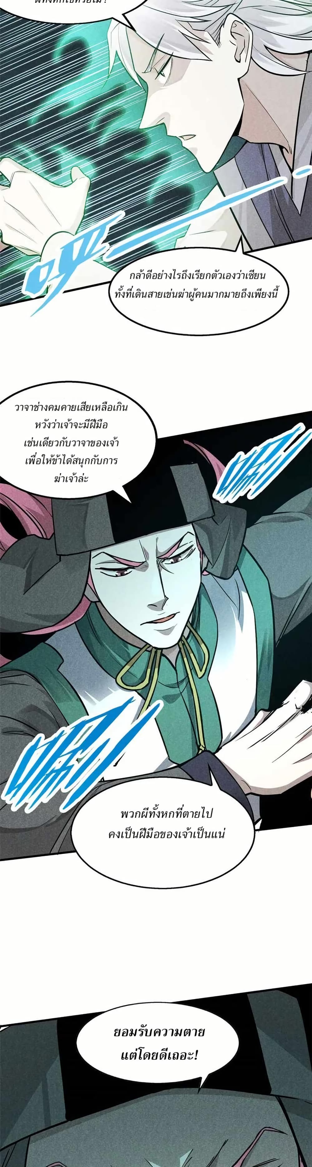 Xinmo page 11