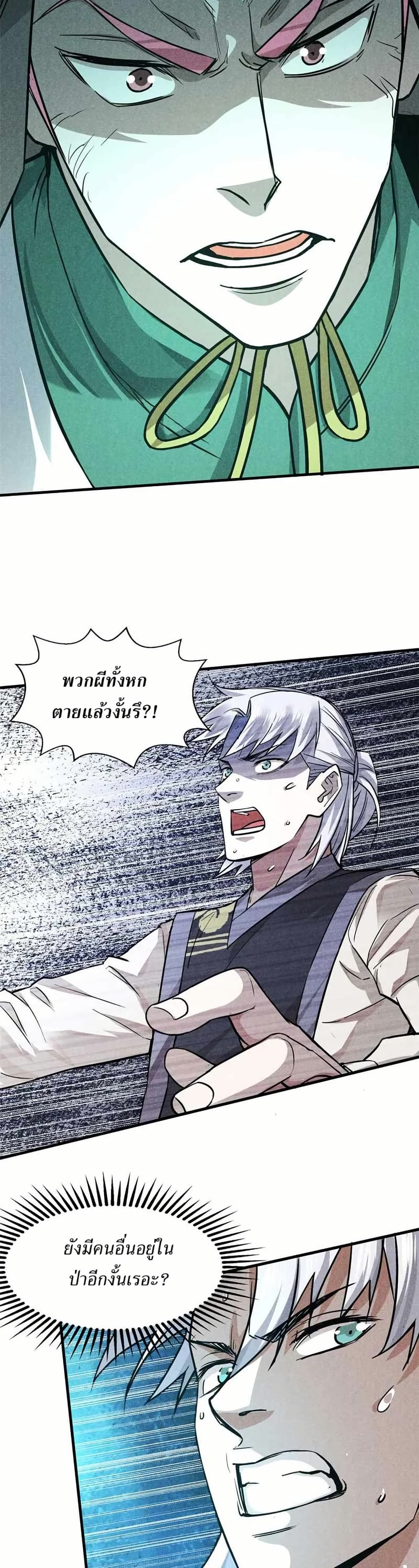 Xinmo page 12