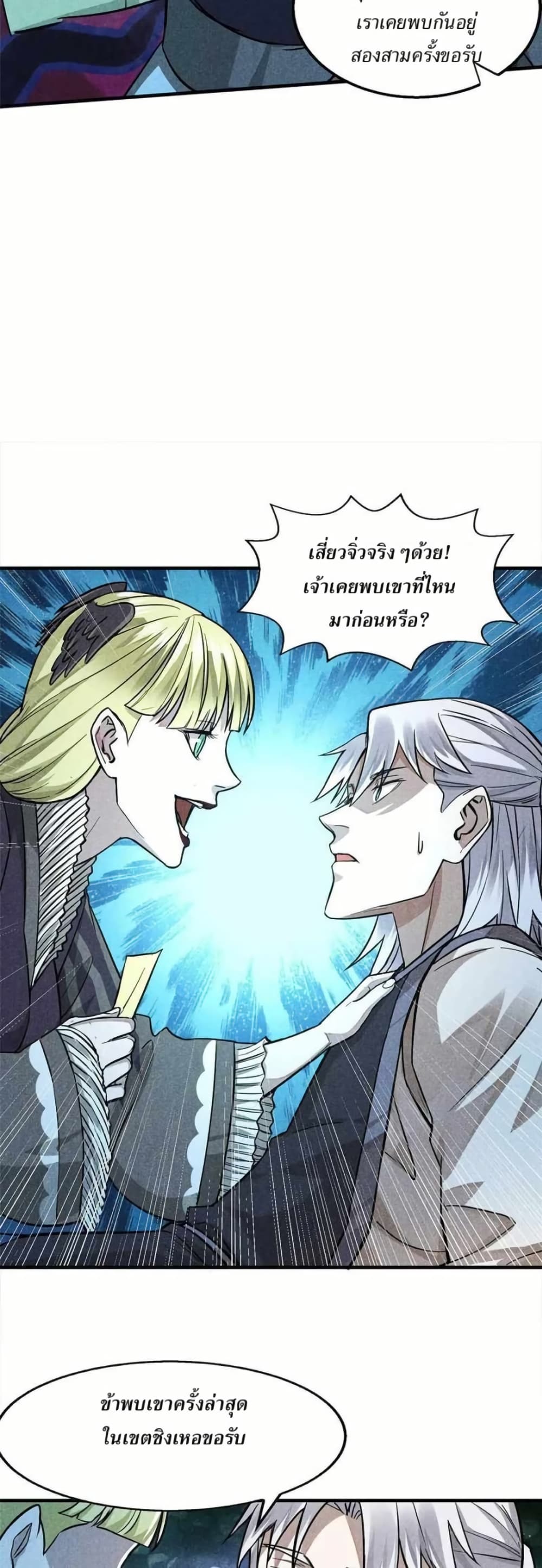 Xinmo page 11