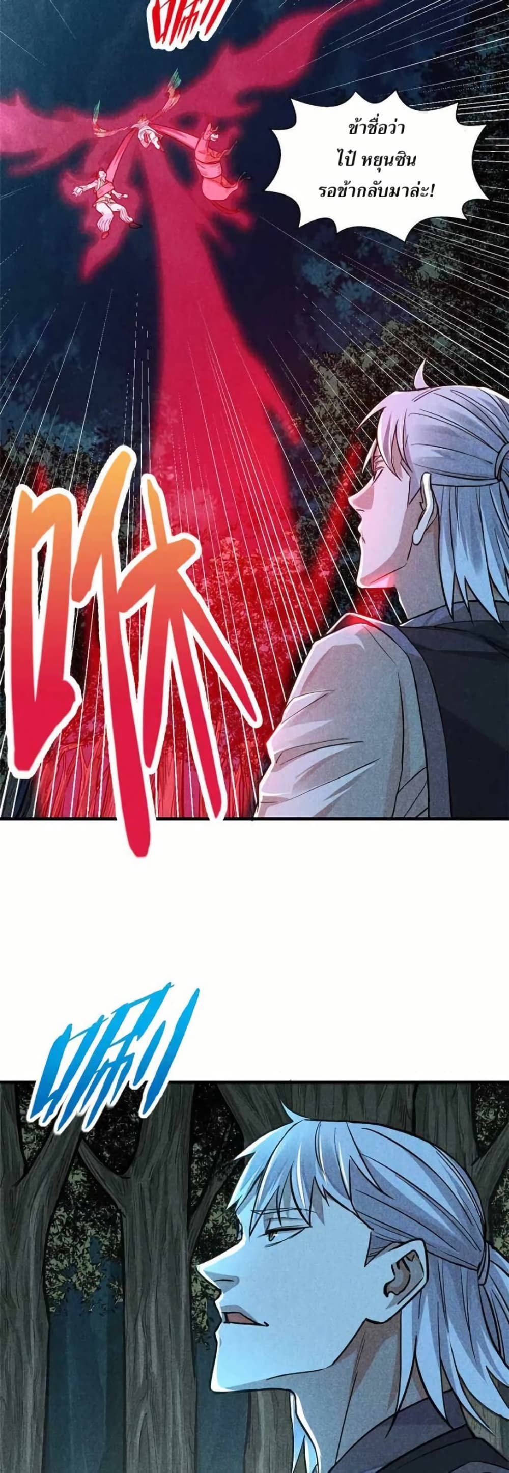 Xinmo page 16