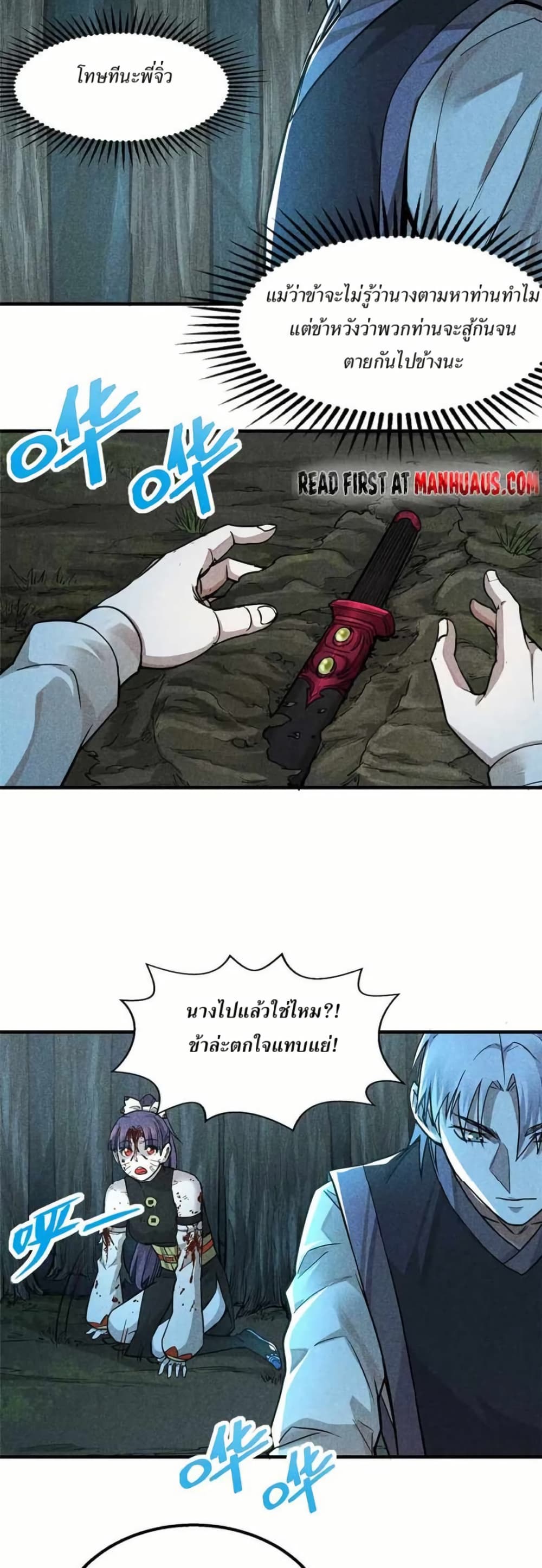 Xinmo page 17