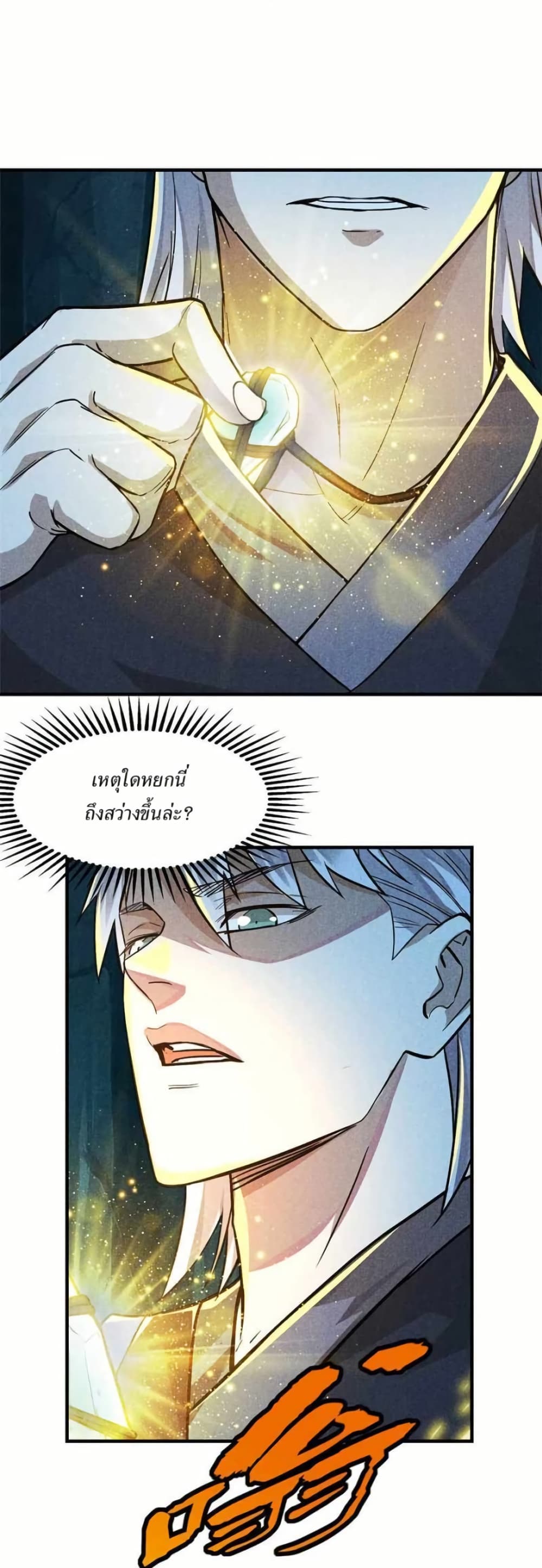 Xinmo page 19