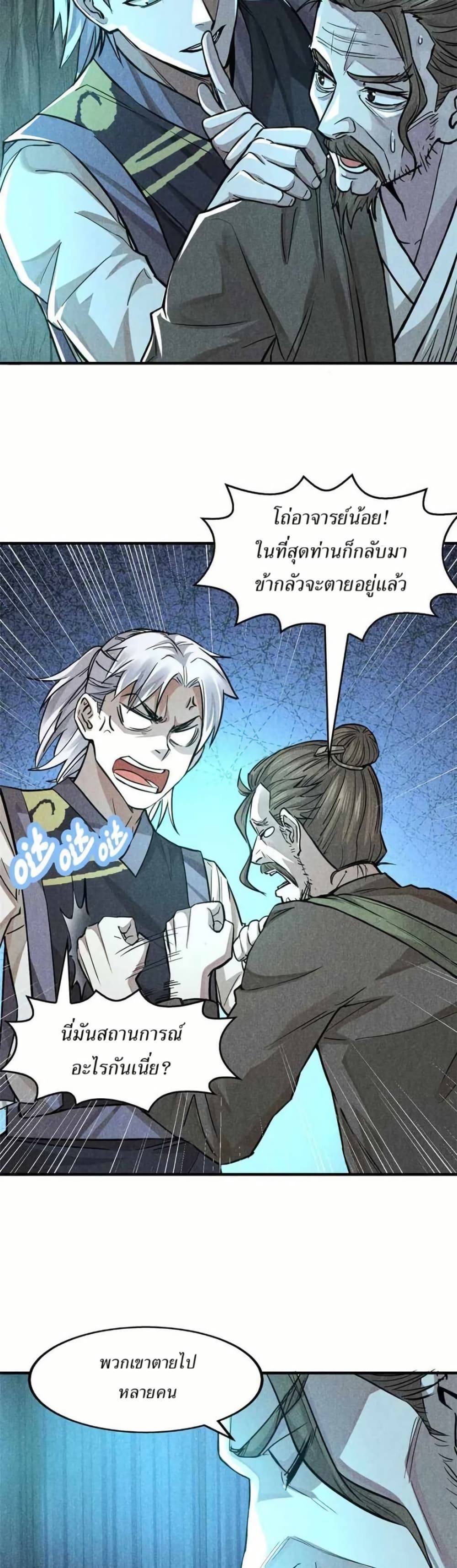 Xinmo page 6