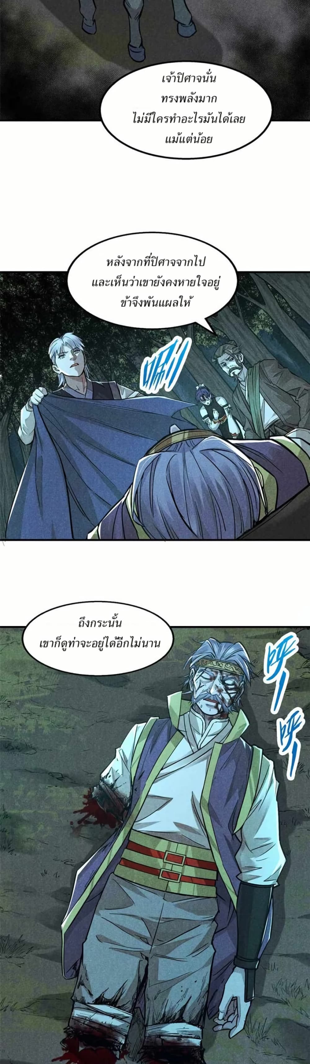 Xinmo page 8