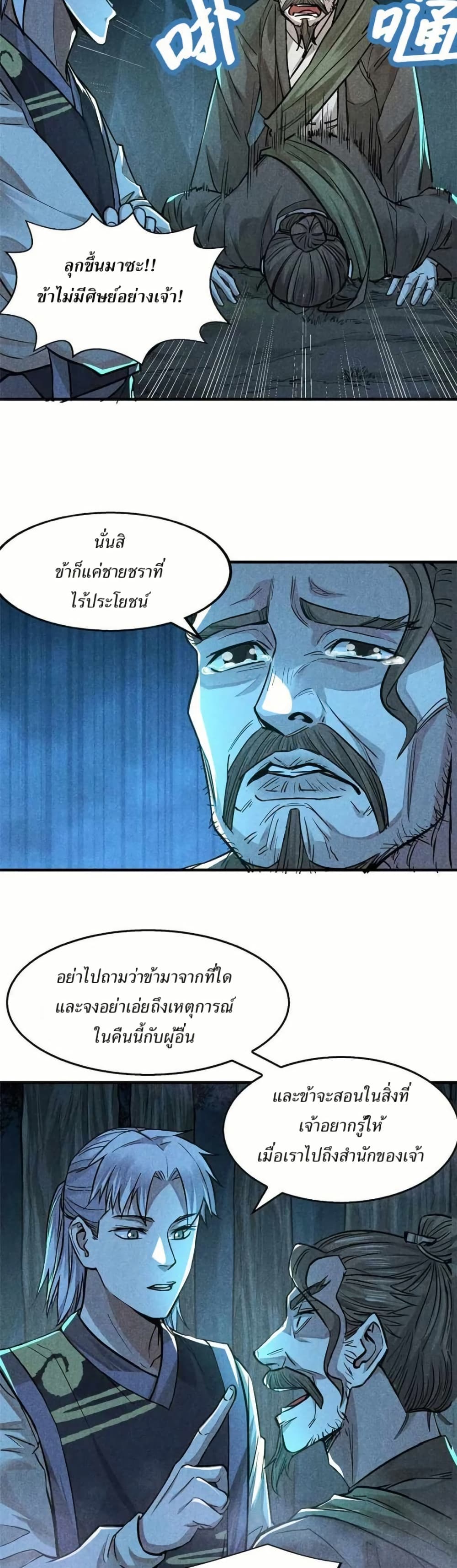 Xinmo page 11