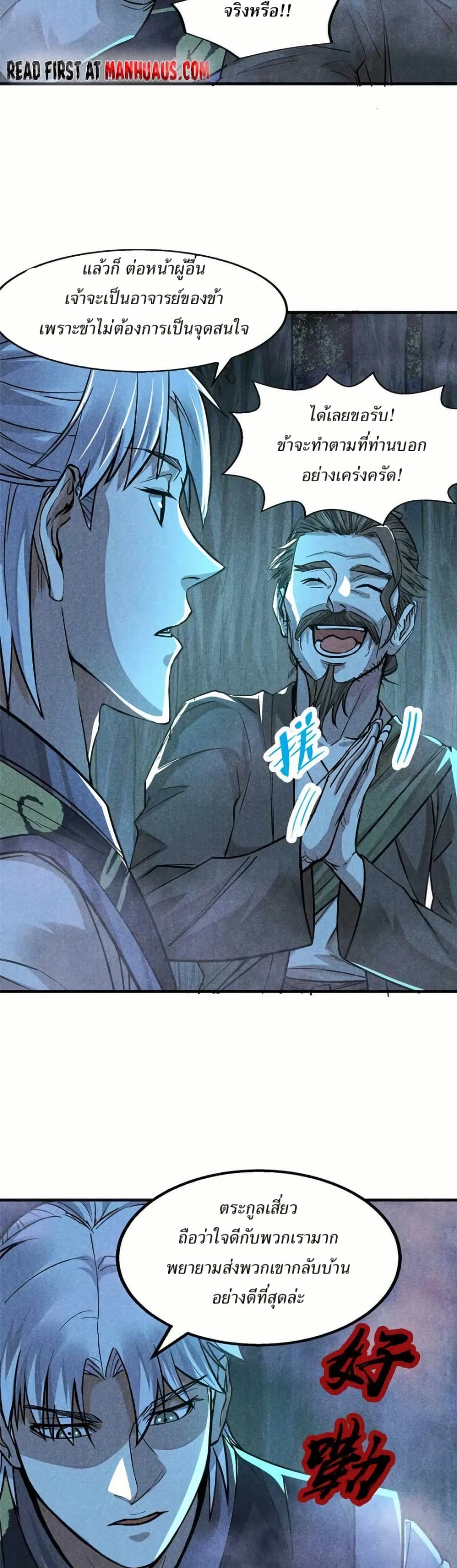 Xinmo page 12