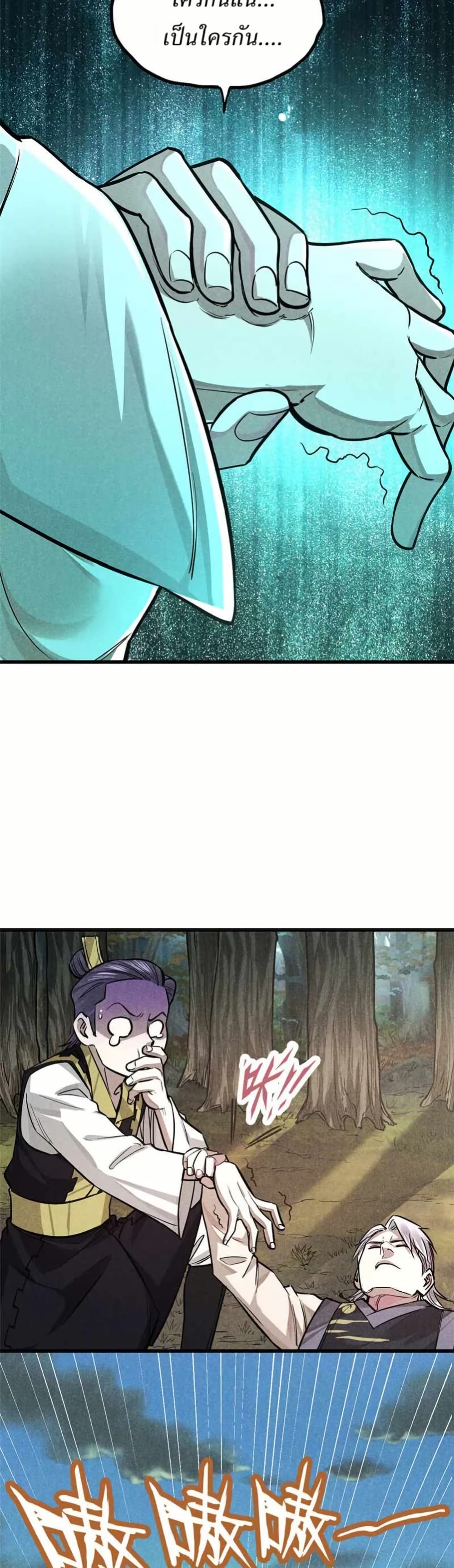 Xinmo page 7