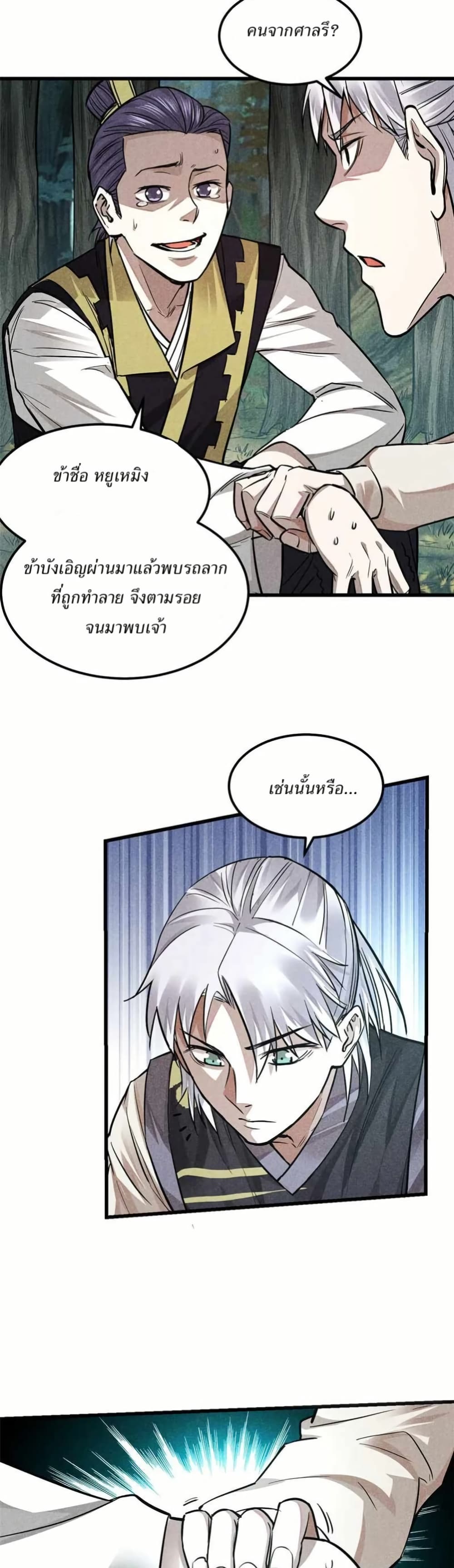 Xinmo page 9