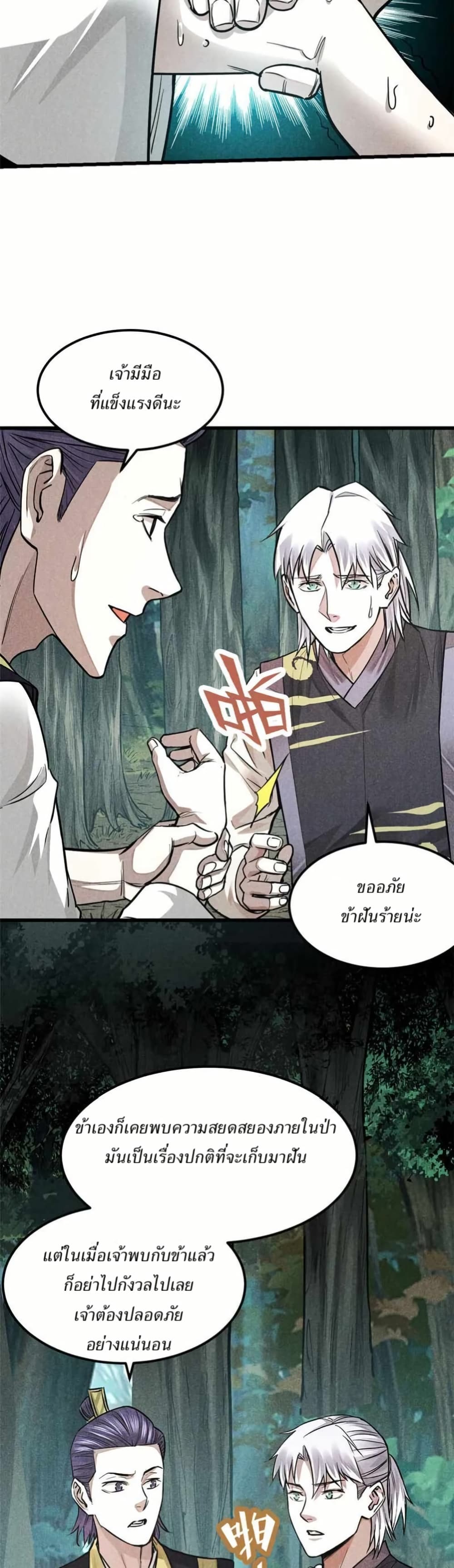 Xinmo page 10