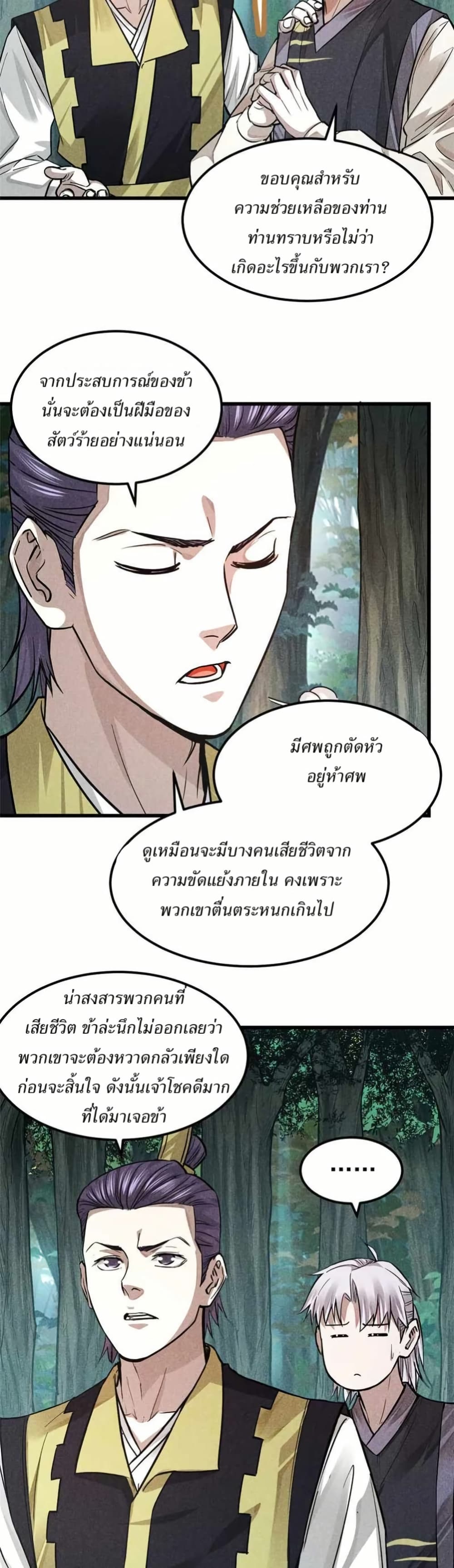 Xinmo page 11