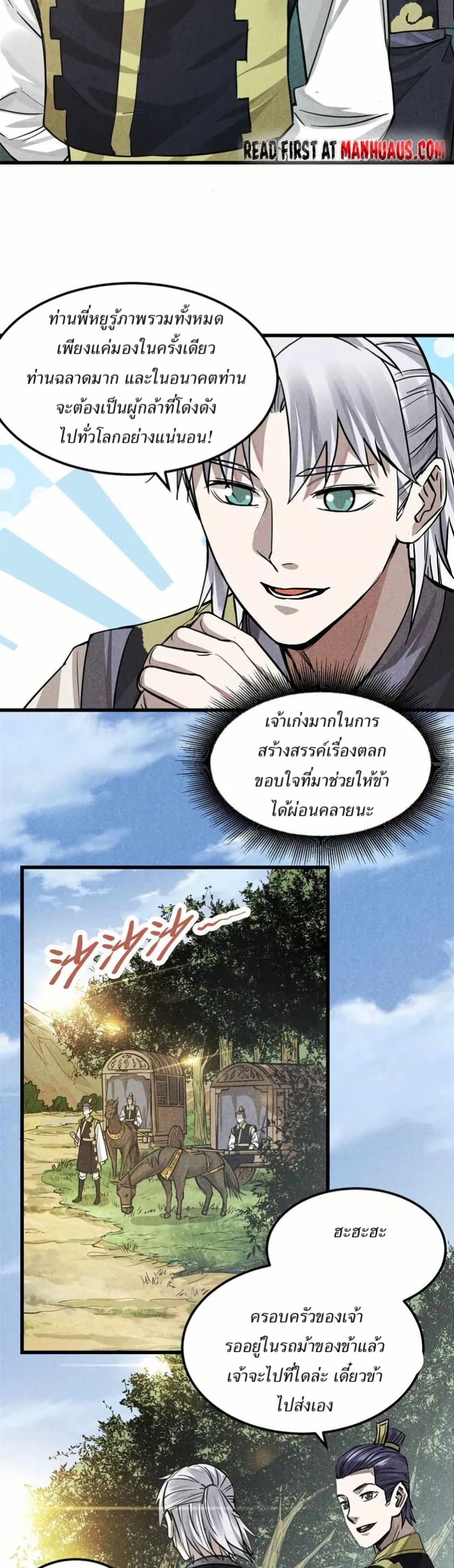 Xinmo page 12
