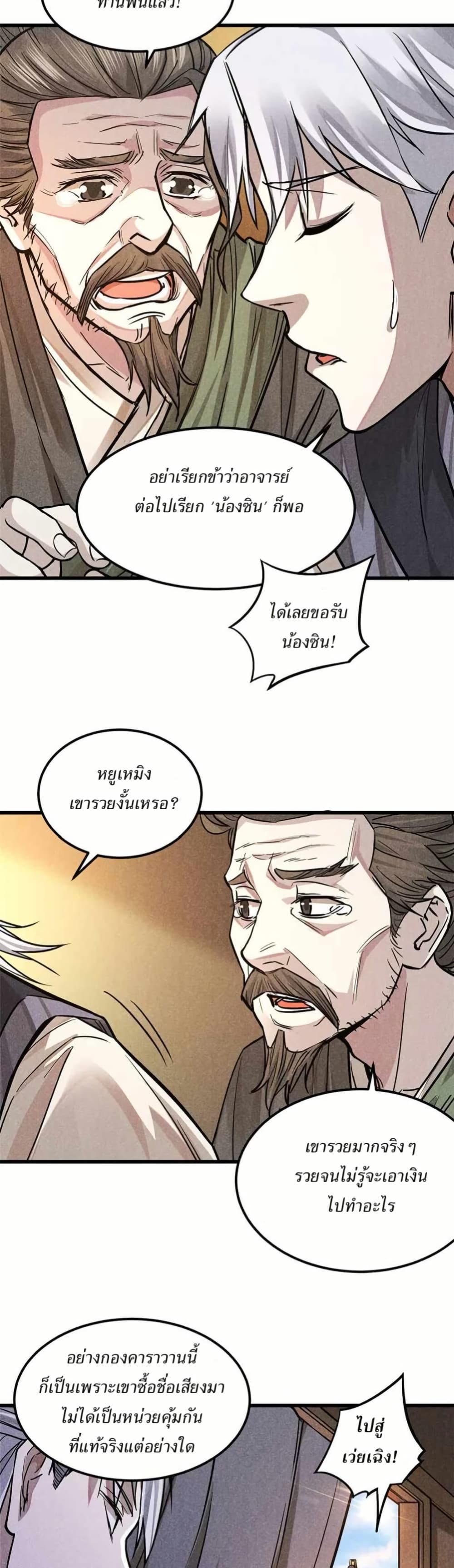 Xinmo page 16