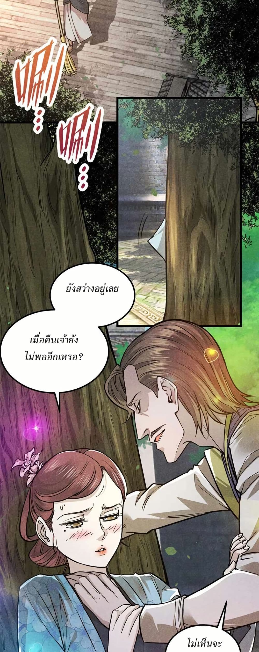 Xinmo page 4