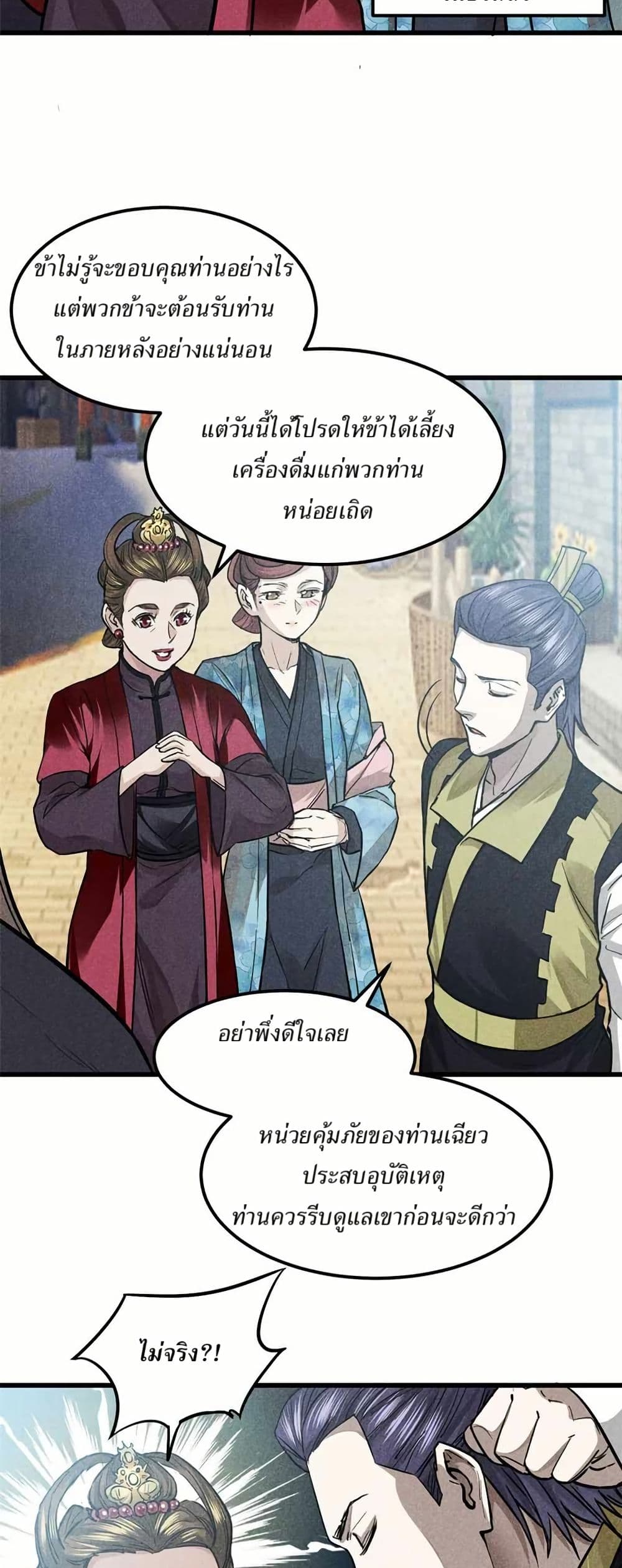 Xinmo page 13