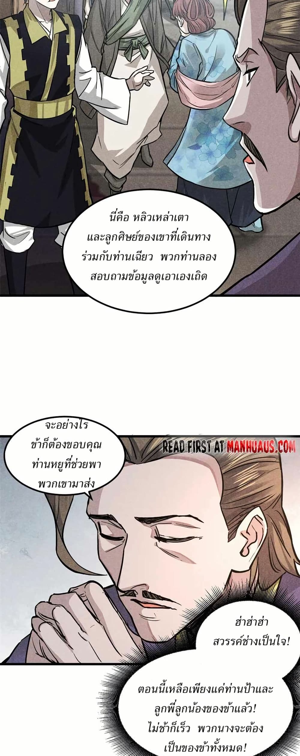 Xinmo page 17