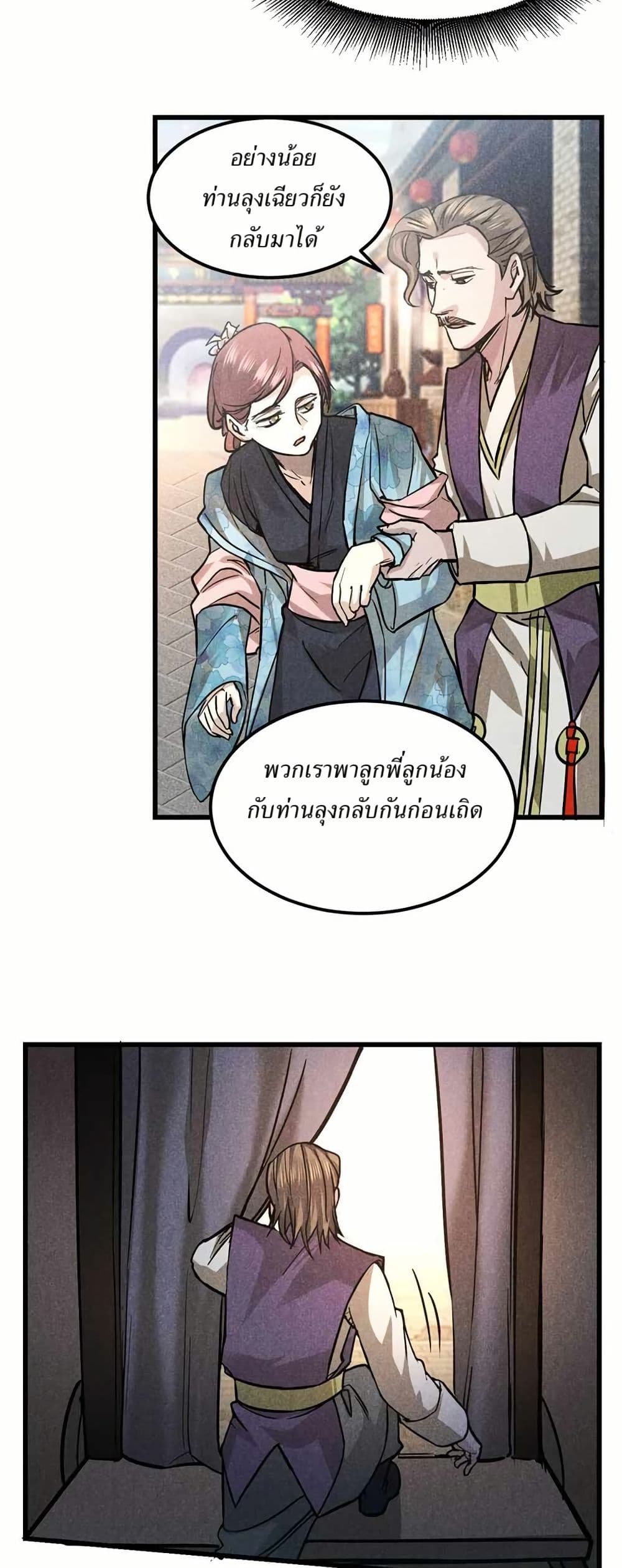 Xinmo page 18