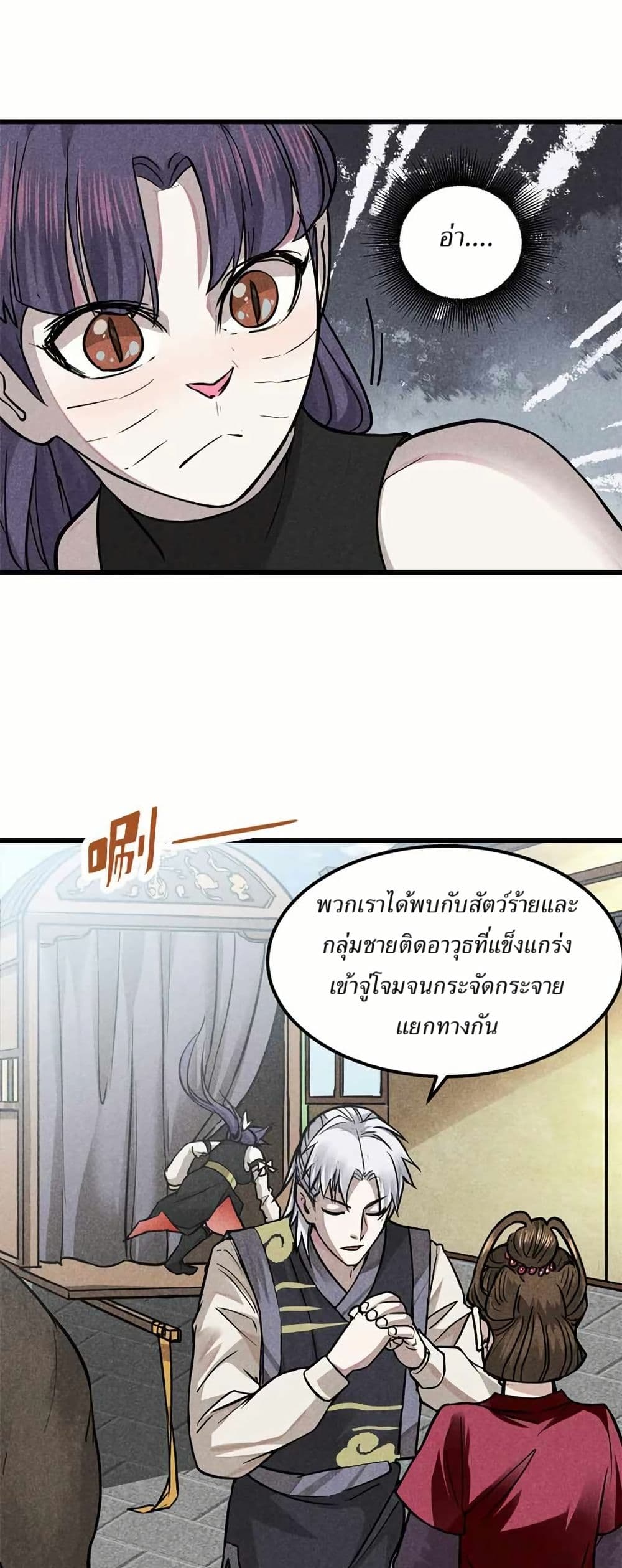Xinmo page 24