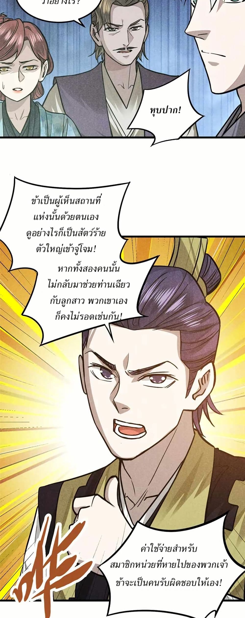 Xinmo page 27
