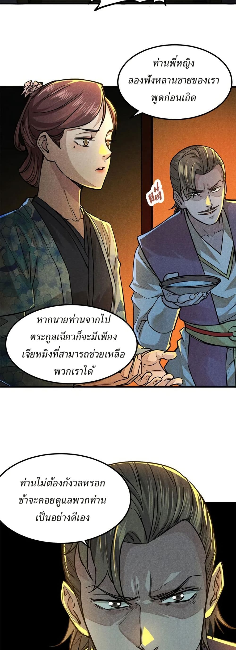 Xinmo page 2