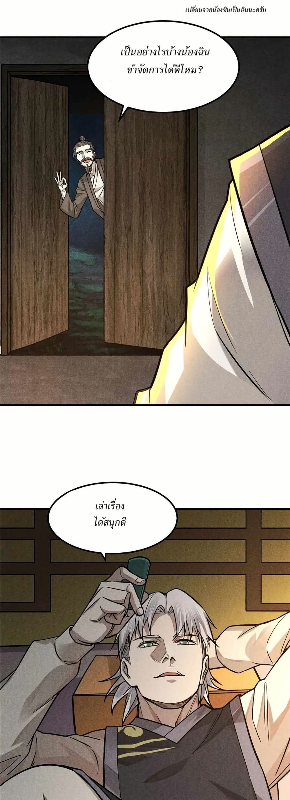 Xinmo page 18