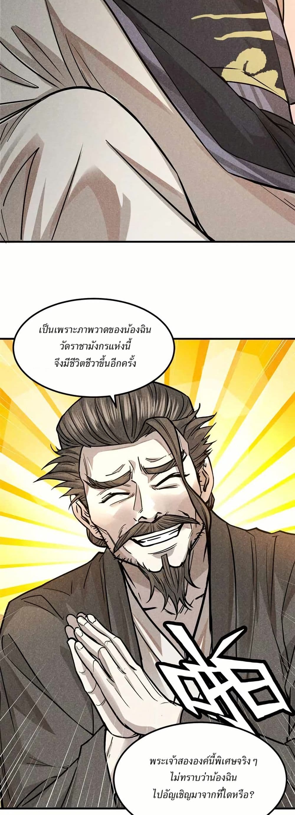 Xinmo page 19